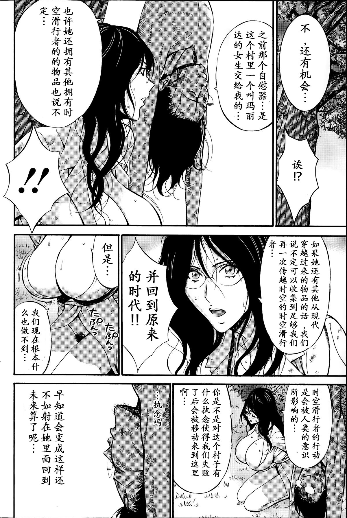 [ながしま超助] 紀元前1万年のオタ 第4-9話 [中国翻訳]