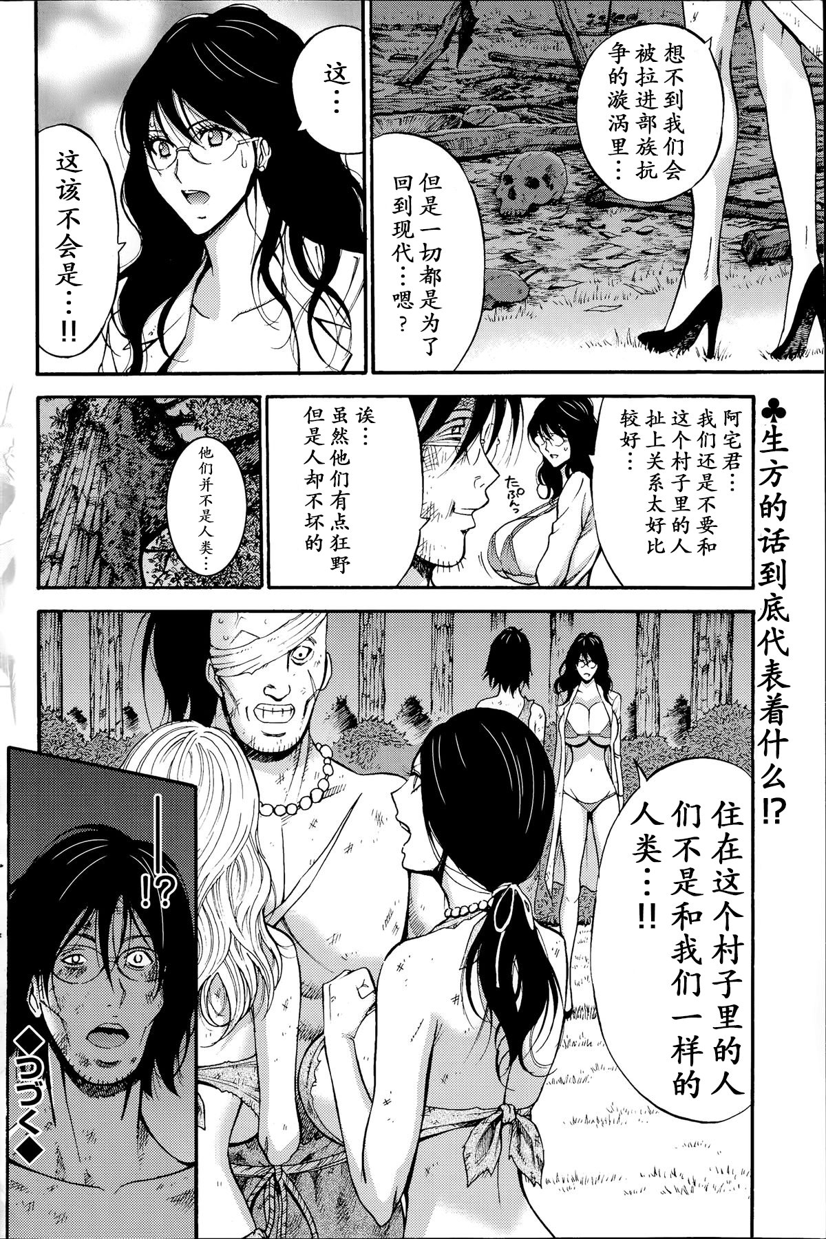 [ながしま超助] 紀元前1万年のオタ 第4-9話 [中国翻訳]