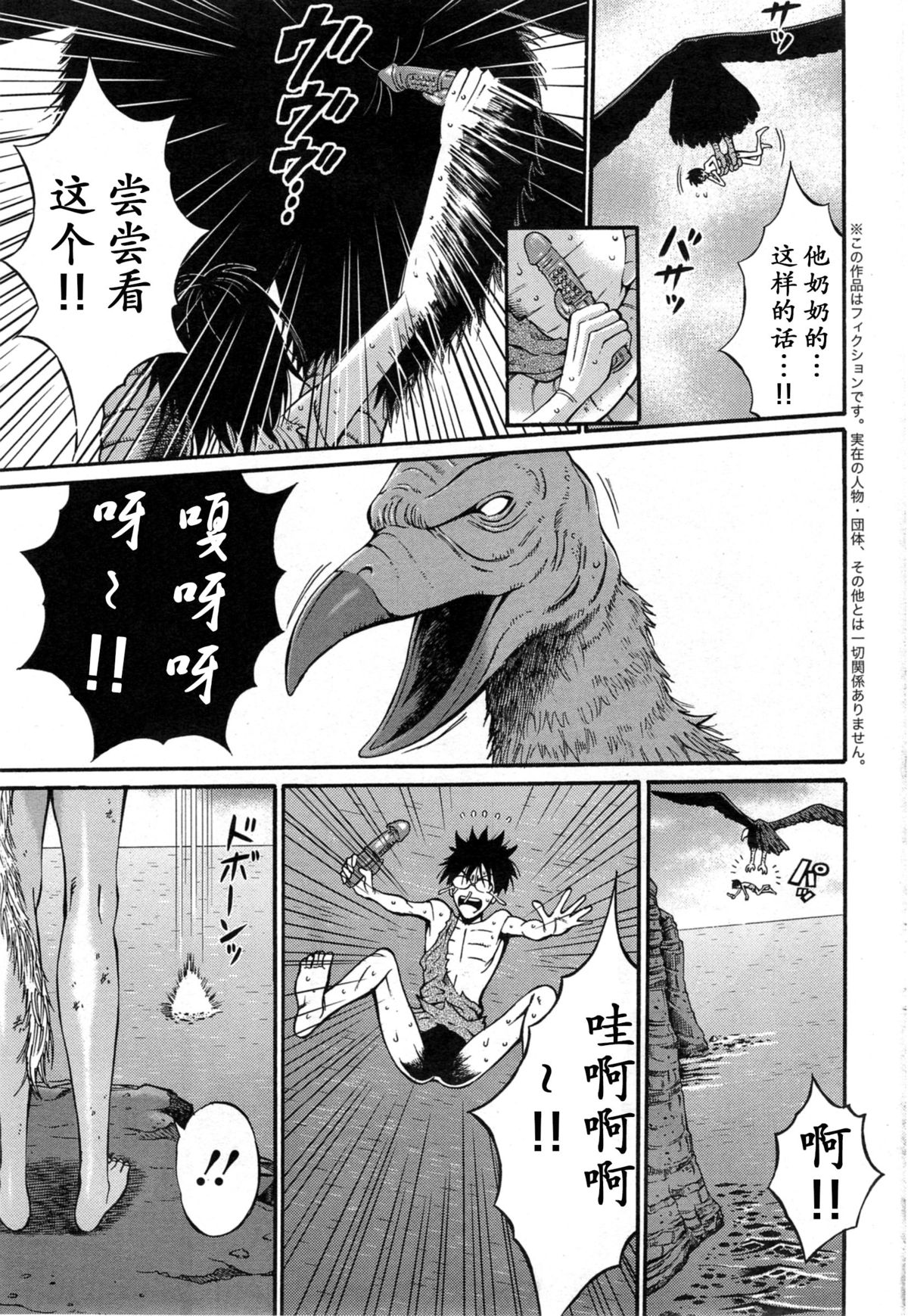 [ながしま超助] 紀元前1万年のオタ 第4-9話 [中国翻訳]