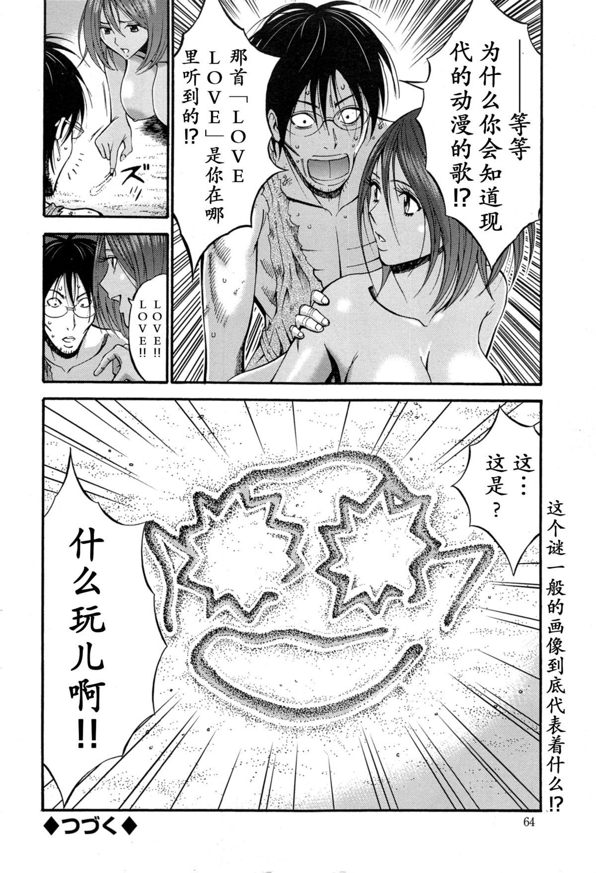 [ながしま超助] 紀元前1万年のオタ 第4-9話 [中国翻訳]