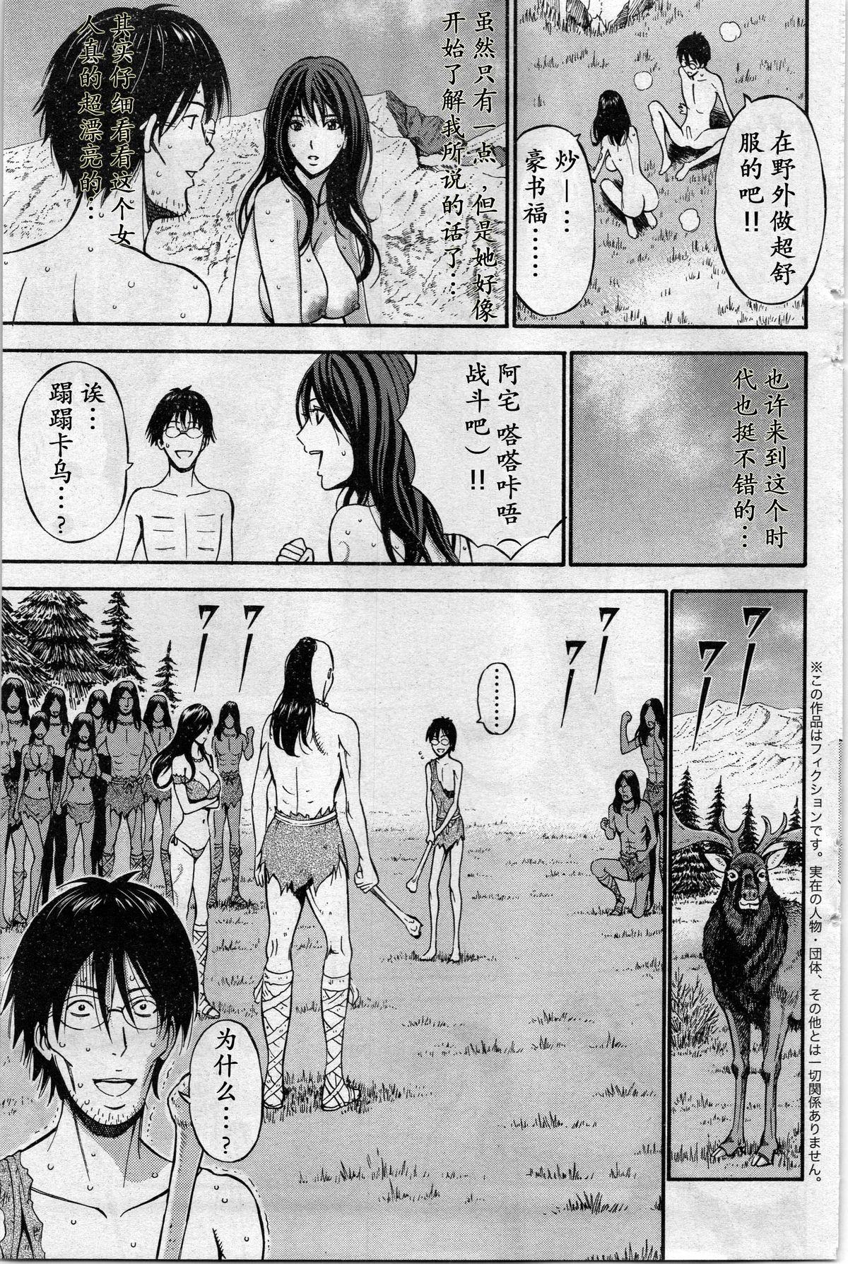 [ながしま超助] 紀元前1万年のオタ 第4-9話 [中国翻訳]