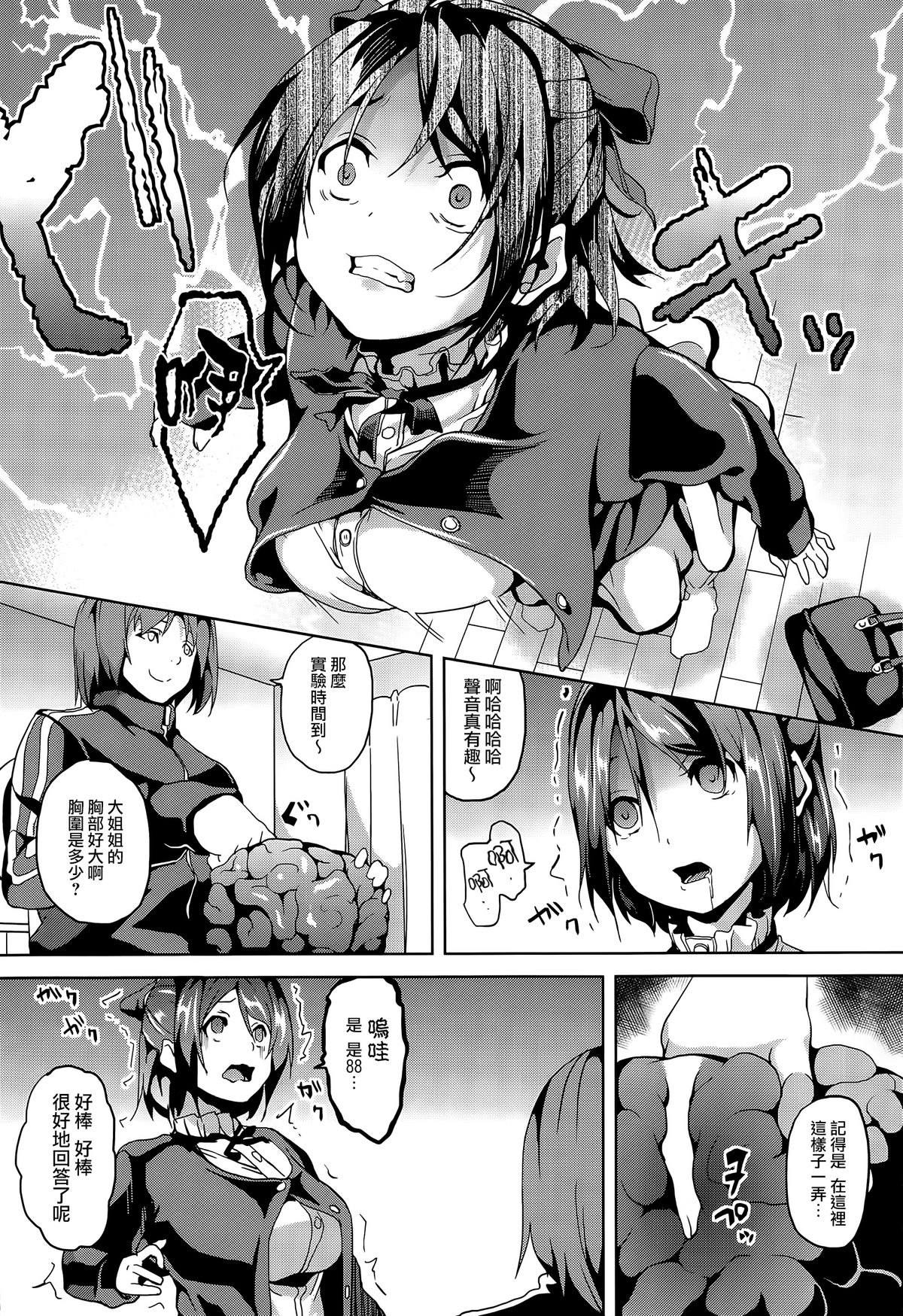 [DATE] バッドセラピー (コミックアンリアル 2014年12月号 Vol.52) [中国翻訳]