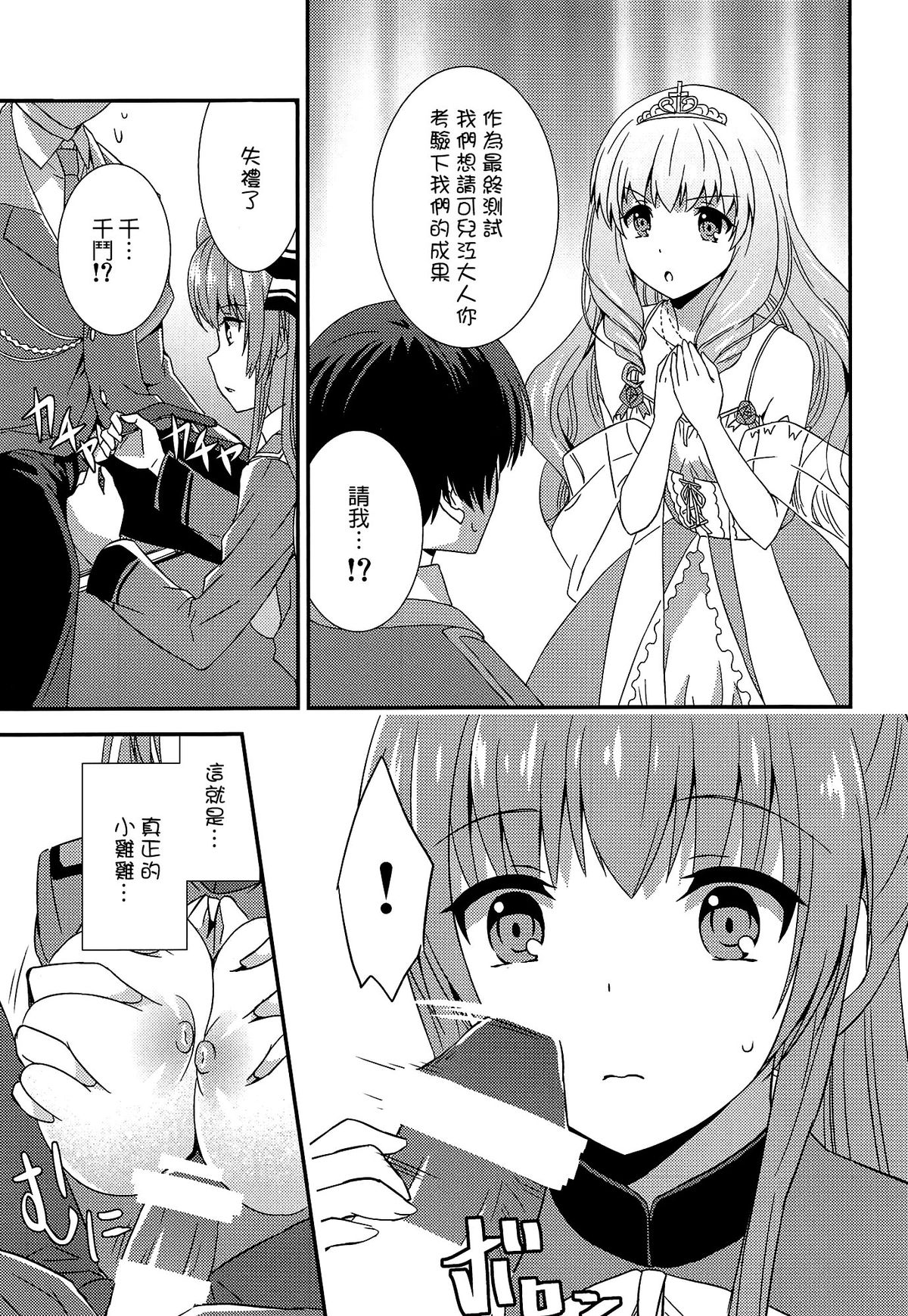 (C87) [チルチルチェリー (きなみめぐ)] ブリリアントパーク キャスト教育係 (甘城ブリリアントパーク) [中国翻訳]