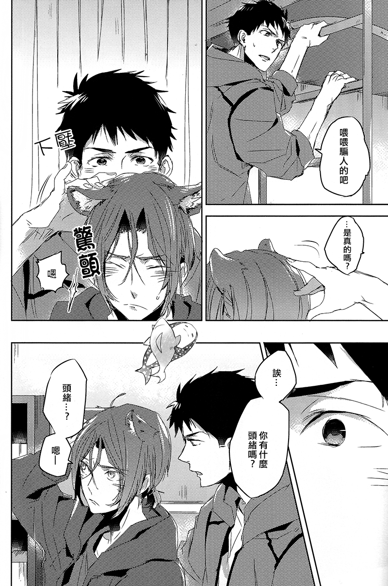 (吼える!SHARK!!) [帝屋 (神門佑哉)] GROOMING (Free!) [中国翻訳]