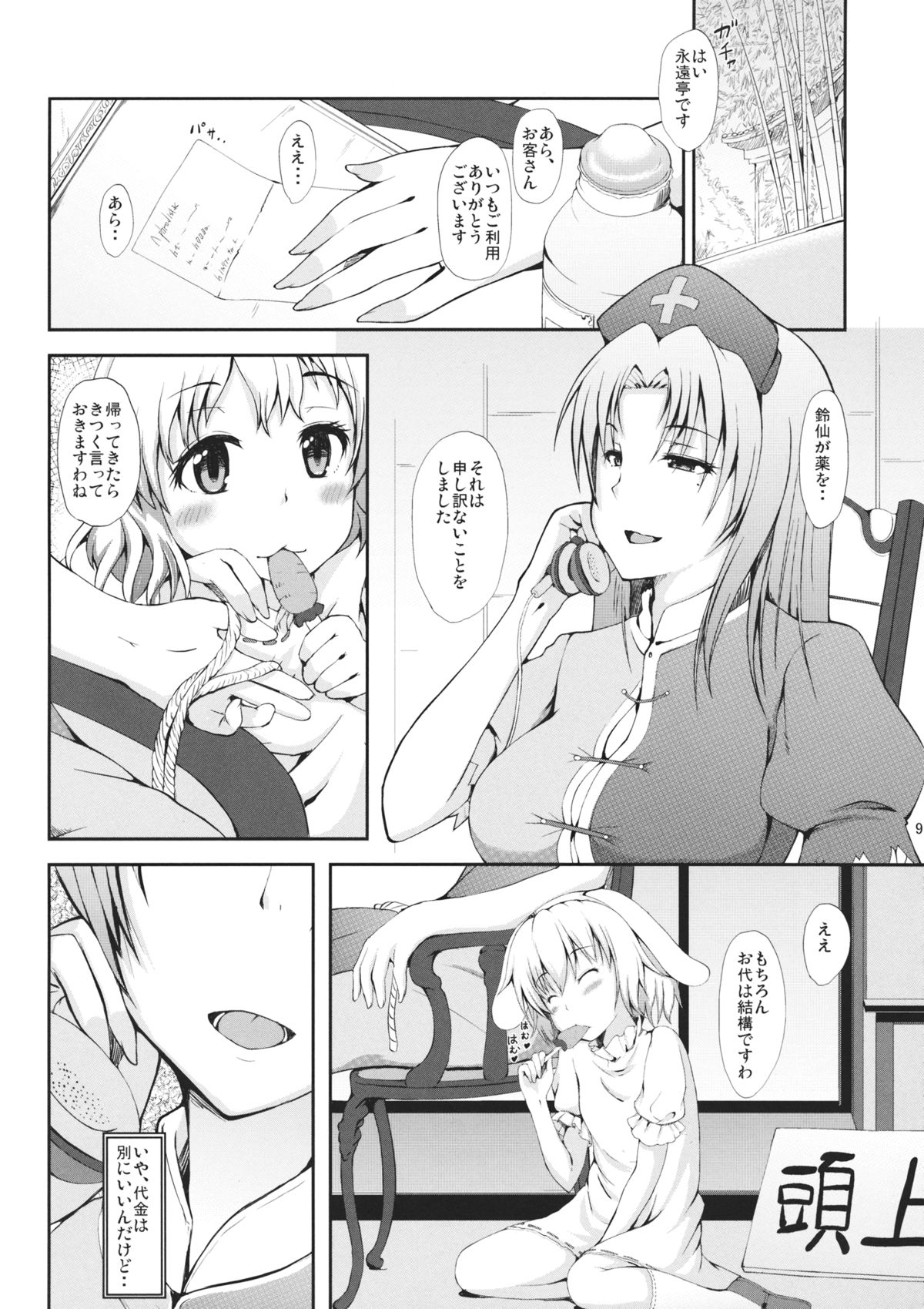 (C87) [田舎の野菜屋 (はぶらえる)] 裏兎 -Urabbit- (東方Project)
