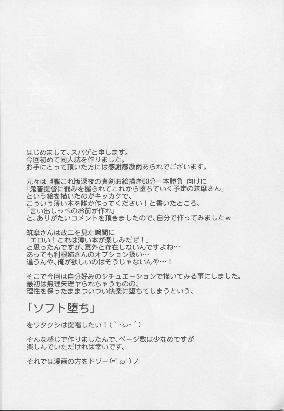 (C87) [今日もスパゲ (スパゲ)] 堕ちる筑摩さん (艦隊これくしょん -艦これ-)