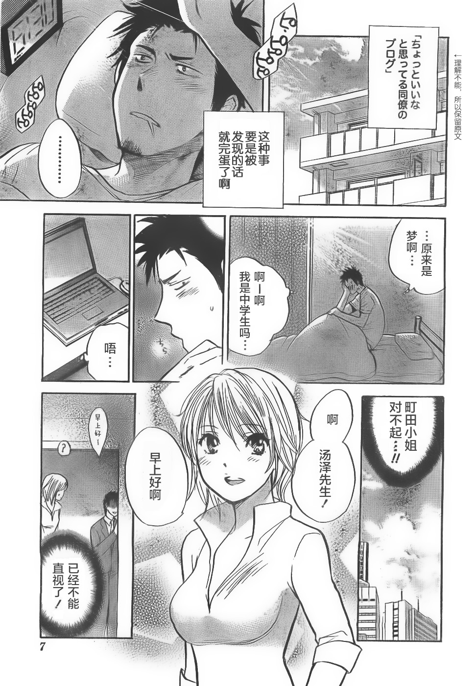 [ハルミチヒロ] 星屑ダイアリー (月刊 ビタマン 2007年4月号) [中国翻訳]