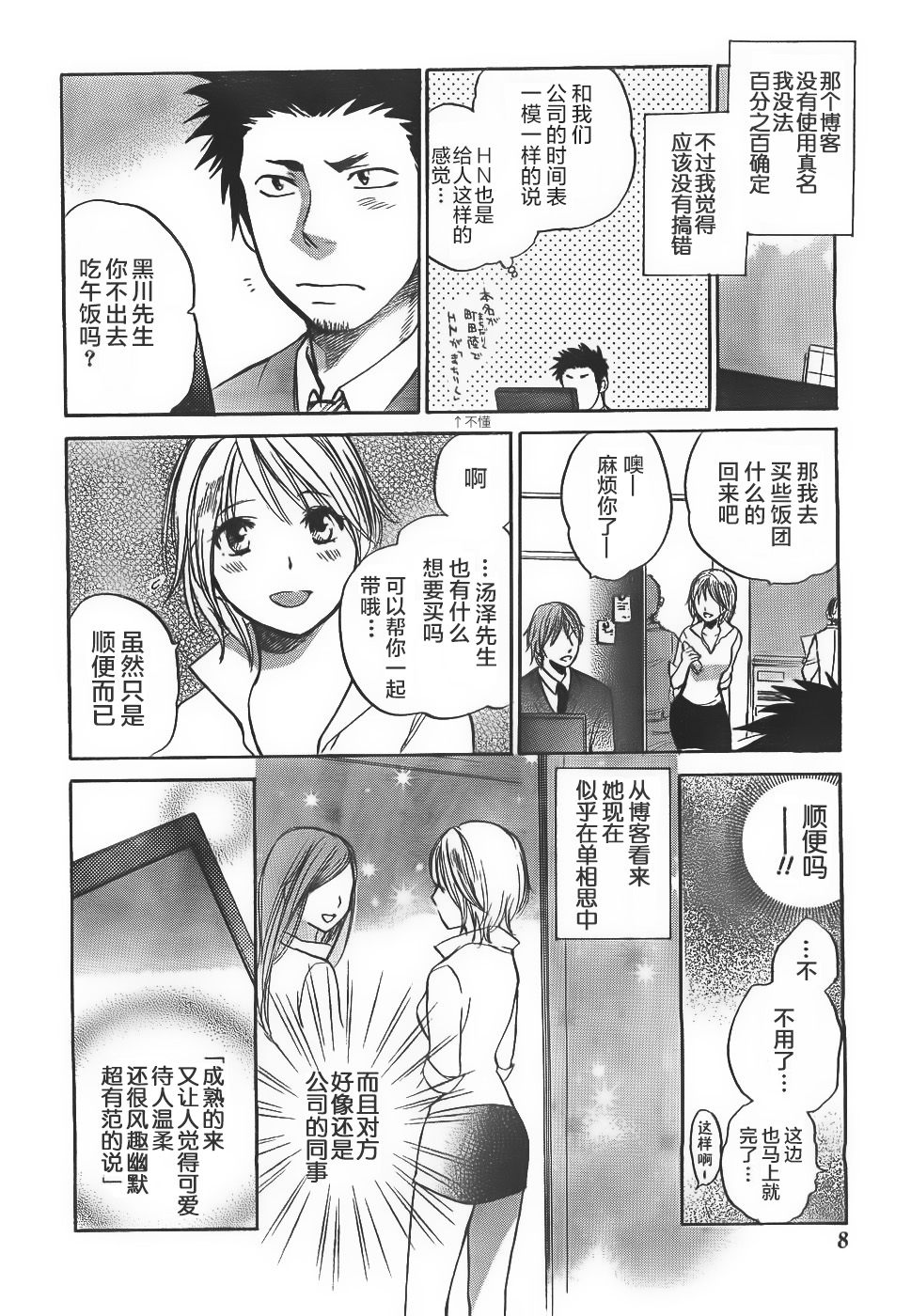 [ハルミチヒロ] 星屑ダイアリー (月刊 ビタマン 2007年4月号) [中国翻訳]