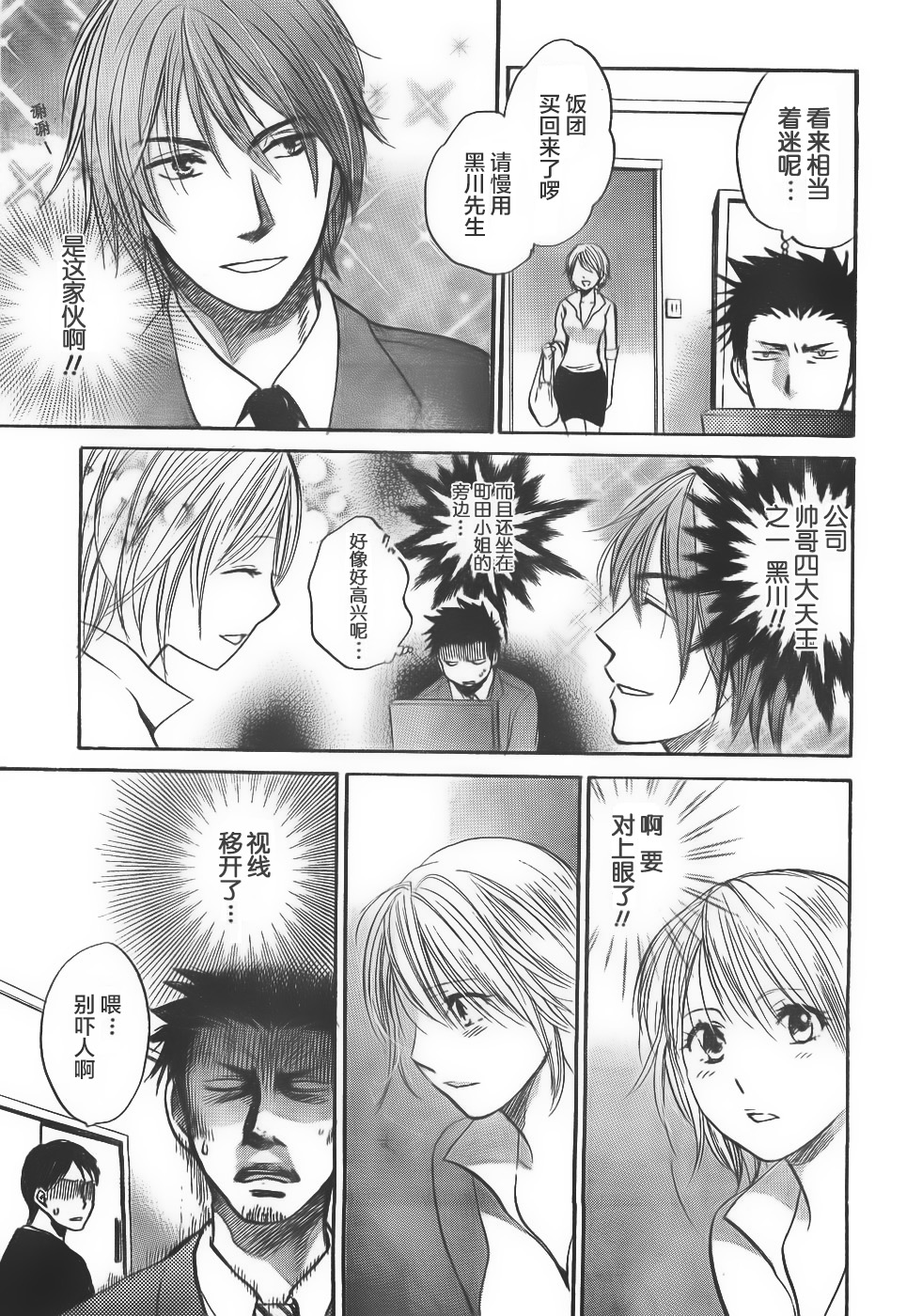 [ハルミチヒロ] 星屑ダイアリー (月刊 ビタマン 2007年4月号) [中国翻訳]