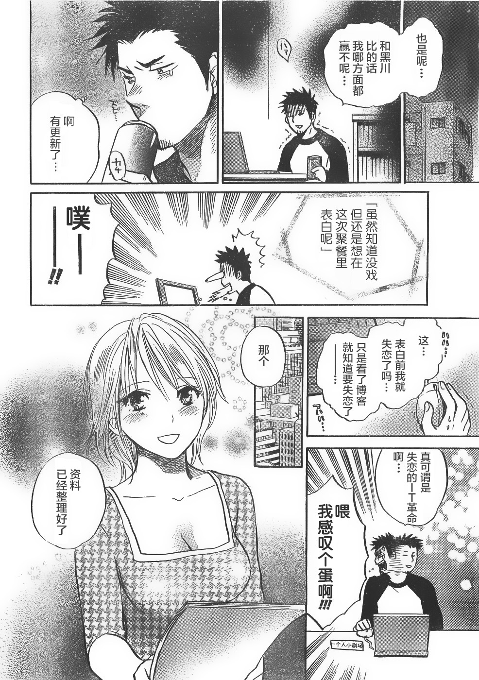 [ハルミチヒロ] 星屑ダイアリー (月刊 ビタマン 2007年4月号) [中国翻訳]