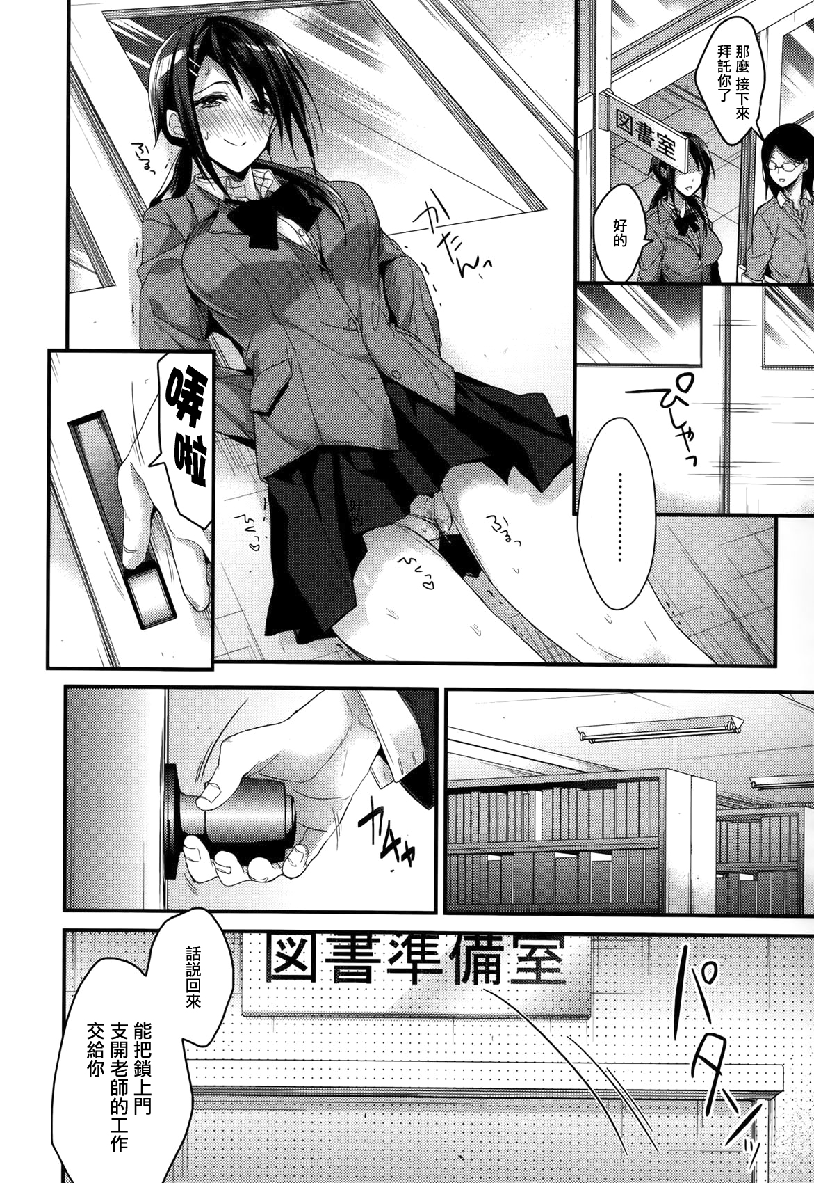 [みずゆき] 二人とできる事 (コミックホットミルク 2015年1月号) [中国翻訳]