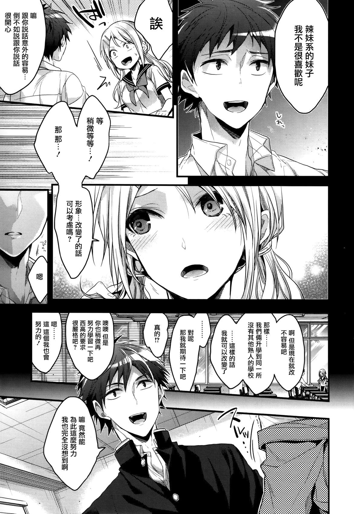 [みずゆき] 二人とできる事 (コミックホットミルク 2015年1月号) [中国翻訳]