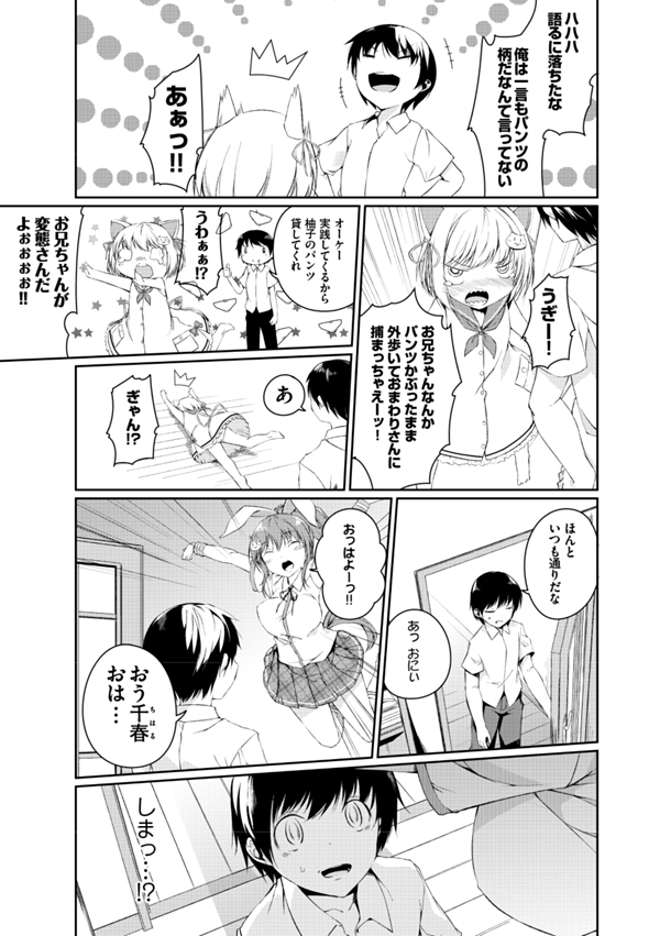 [御影石材] 妹ぱらだいす!2 お兄ちゃんと5人の妹のも～っとエッチしまくりな毎日