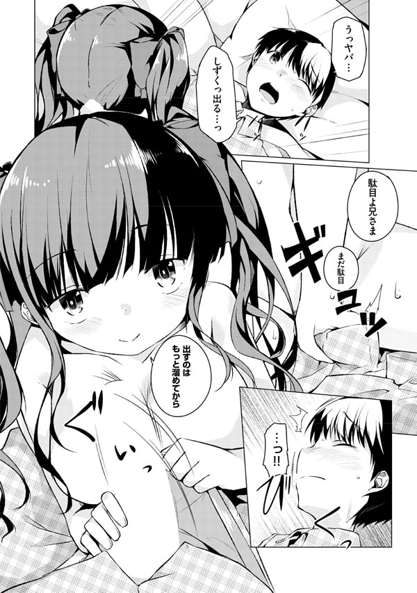 [御影石材] 妹ぱらだいす!2 お兄ちゃんと5人の妹のも～っとエッチしまくりな毎日