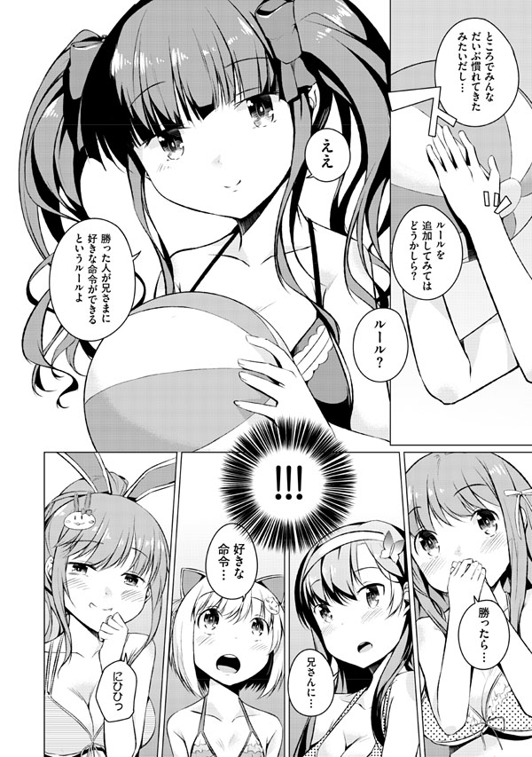 [御影石材] 妹ぱらだいす!2 お兄ちゃんと5人の妹のも～っとエッチしまくりな毎日