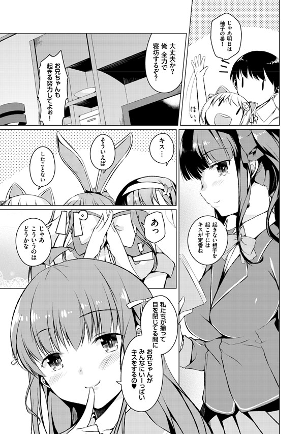 [御影石材] 妹ぱらだいす!2 お兄ちゃんと5人の妹のも～っとエッチしまくりな毎日