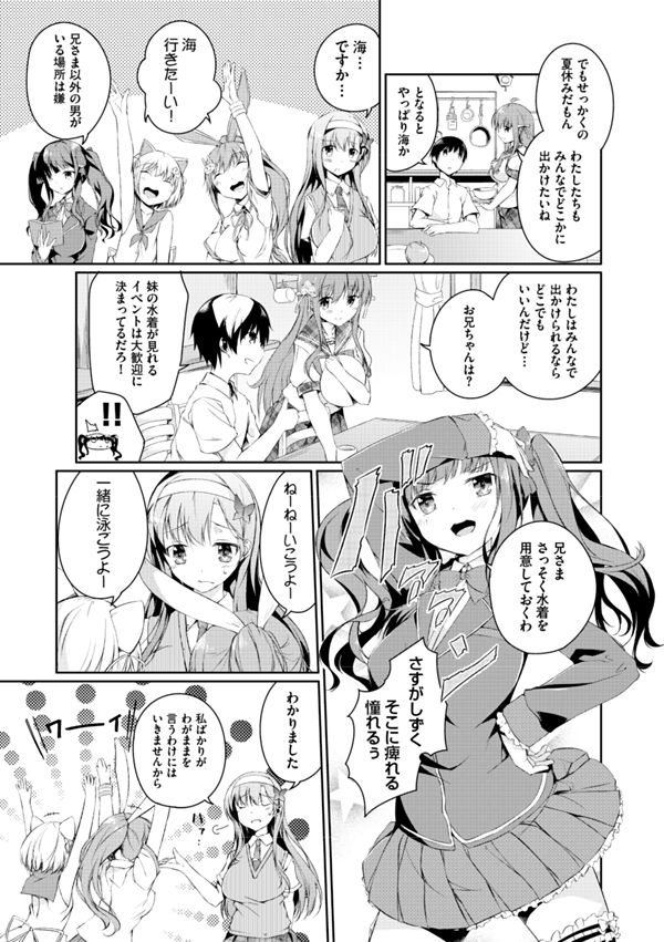 [御影石材] 妹ぱらだいす!2 お兄ちゃんと5人の妹のも～っとエッチしまくりな毎日