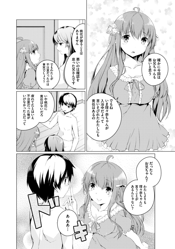 [御影石材] 妹ぱらだいす!2 お兄ちゃんと5人の妹のも～っとエッチしまくりな毎日