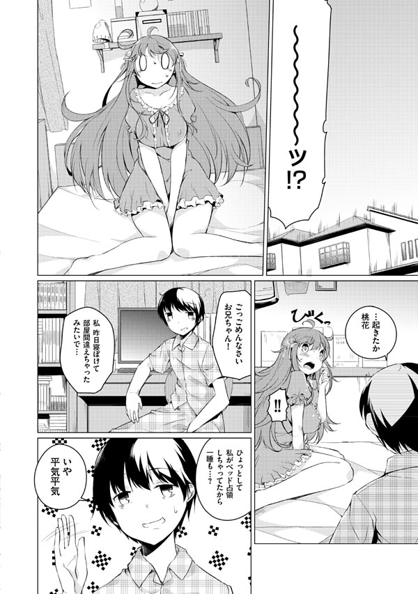 [御影石材] 妹ぱらだいす!2 お兄ちゃんと5人の妹のも～っとエッチしまくりな毎日