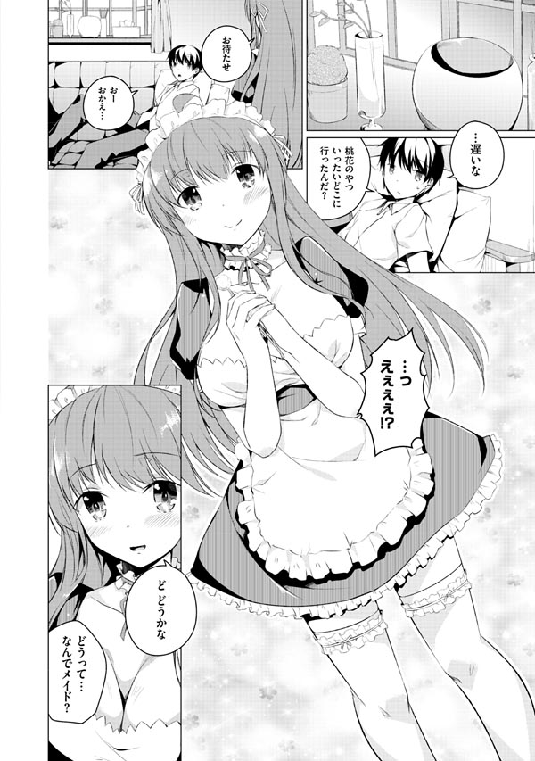 [御影石材] 妹ぱらだいす!2 お兄ちゃんと5人の妹のも～っとエッチしまくりな毎日