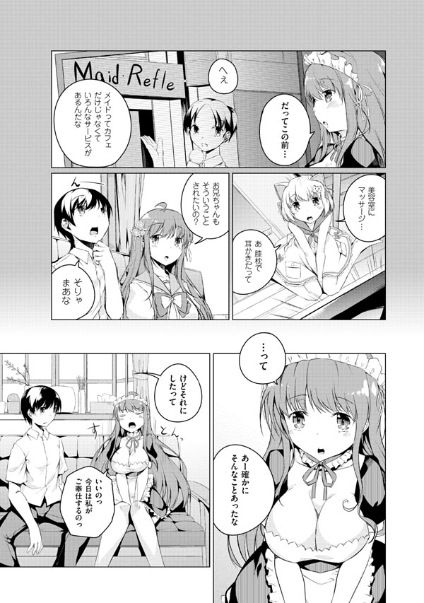 [御影石材] 妹ぱらだいす!2 お兄ちゃんと5人の妹のも～っとエッチしまくりな毎日