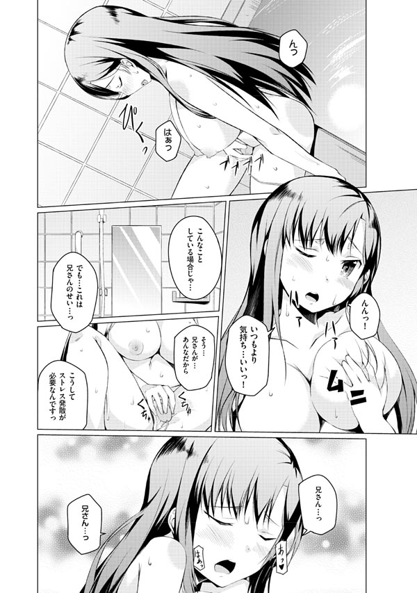 [御影石材] 妹ぱらだいす!2 お兄ちゃんと5人の妹のも～っとエッチしまくりな毎日