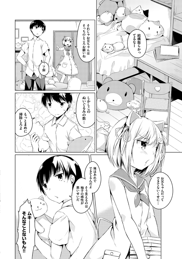 [御影石材] 妹ぱらだいす!2 お兄ちゃんと5人の妹のも～っとエッチしまくりな毎日