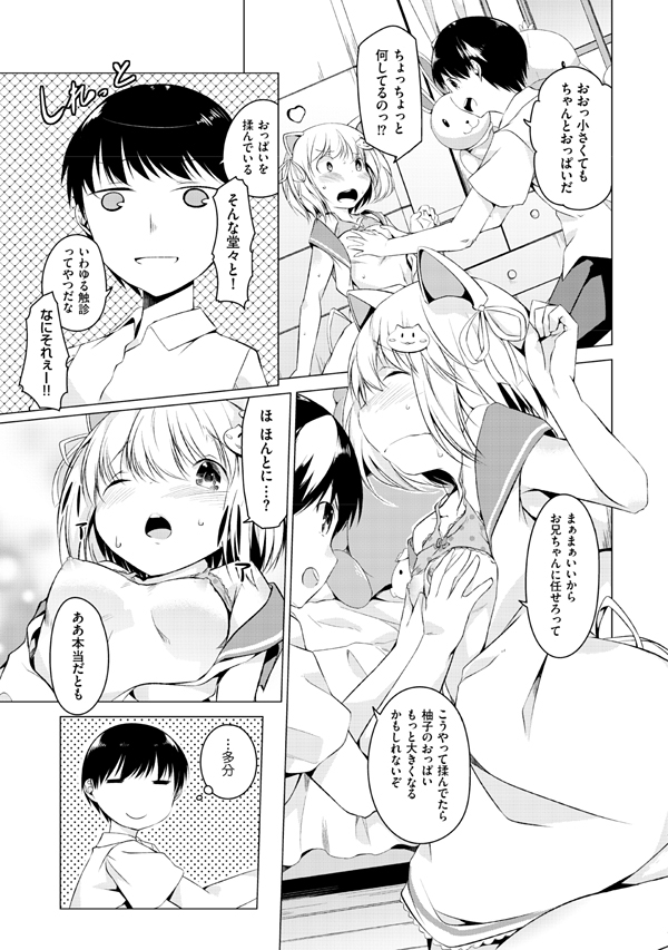 [御影石材] 妹ぱらだいす!2 お兄ちゃんと5人の妹のも～っとエッチしまくりな毎日