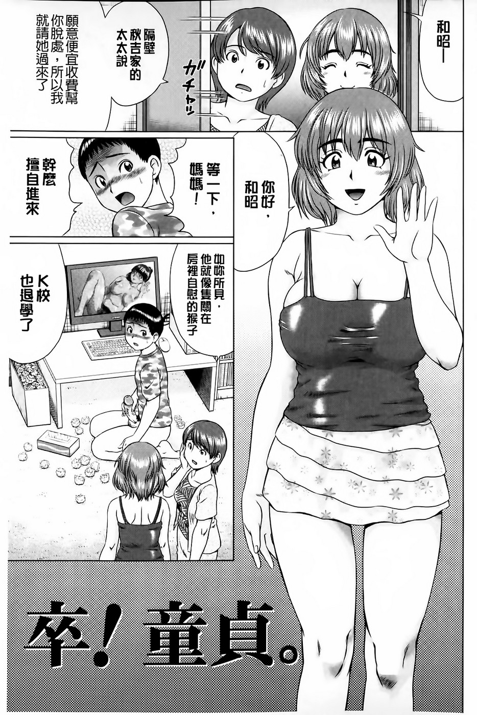 [にったじゅん] 童貞卒業 [中国翻訳]