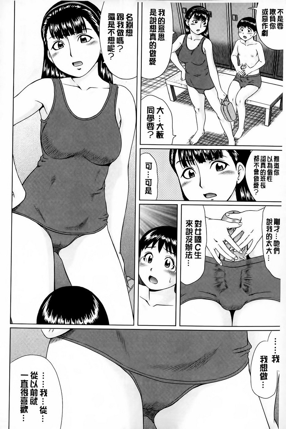 [にったじゅん] 童貞卒業 [中国翻訳]