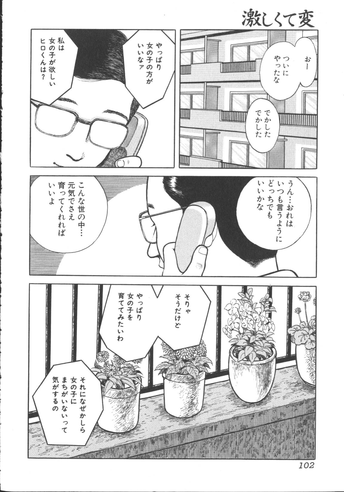 [アンソロジー] 激しくて変