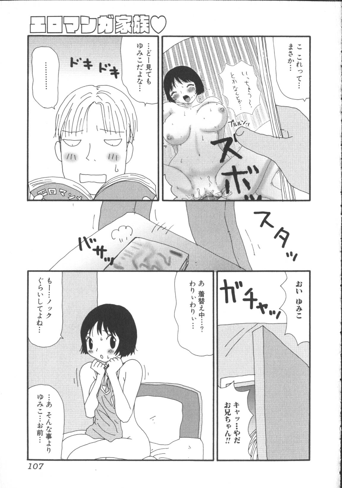 [アンソロジー] 激しくて変