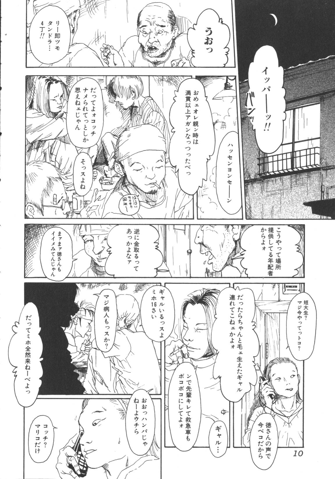 [アンソロジー] 激しくて変