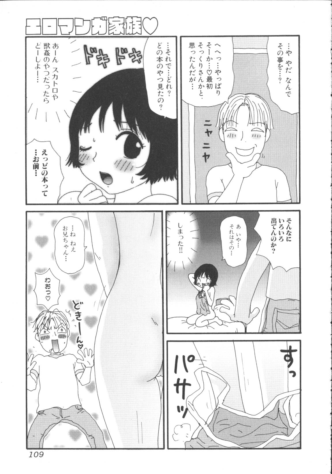 [アンソロジー] 激しくて変