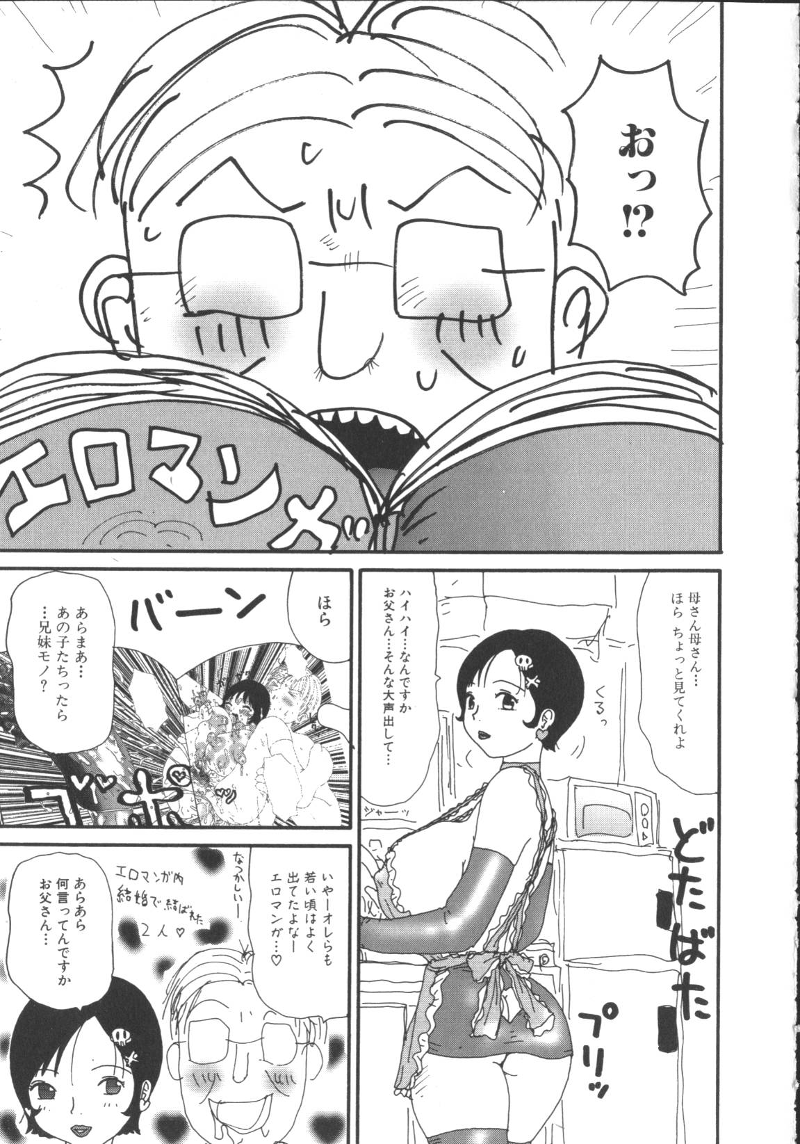 [アンソロジー] 激しくて変