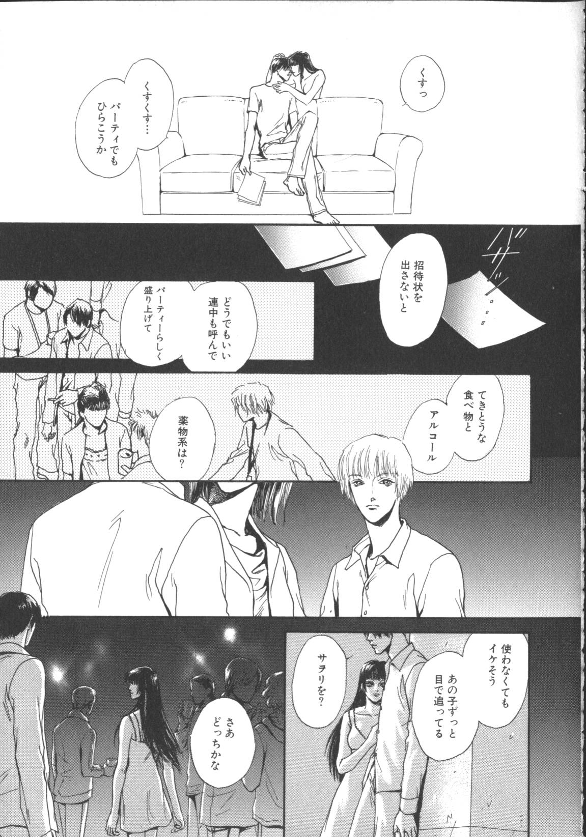 [アンソロジー] 激しくて変