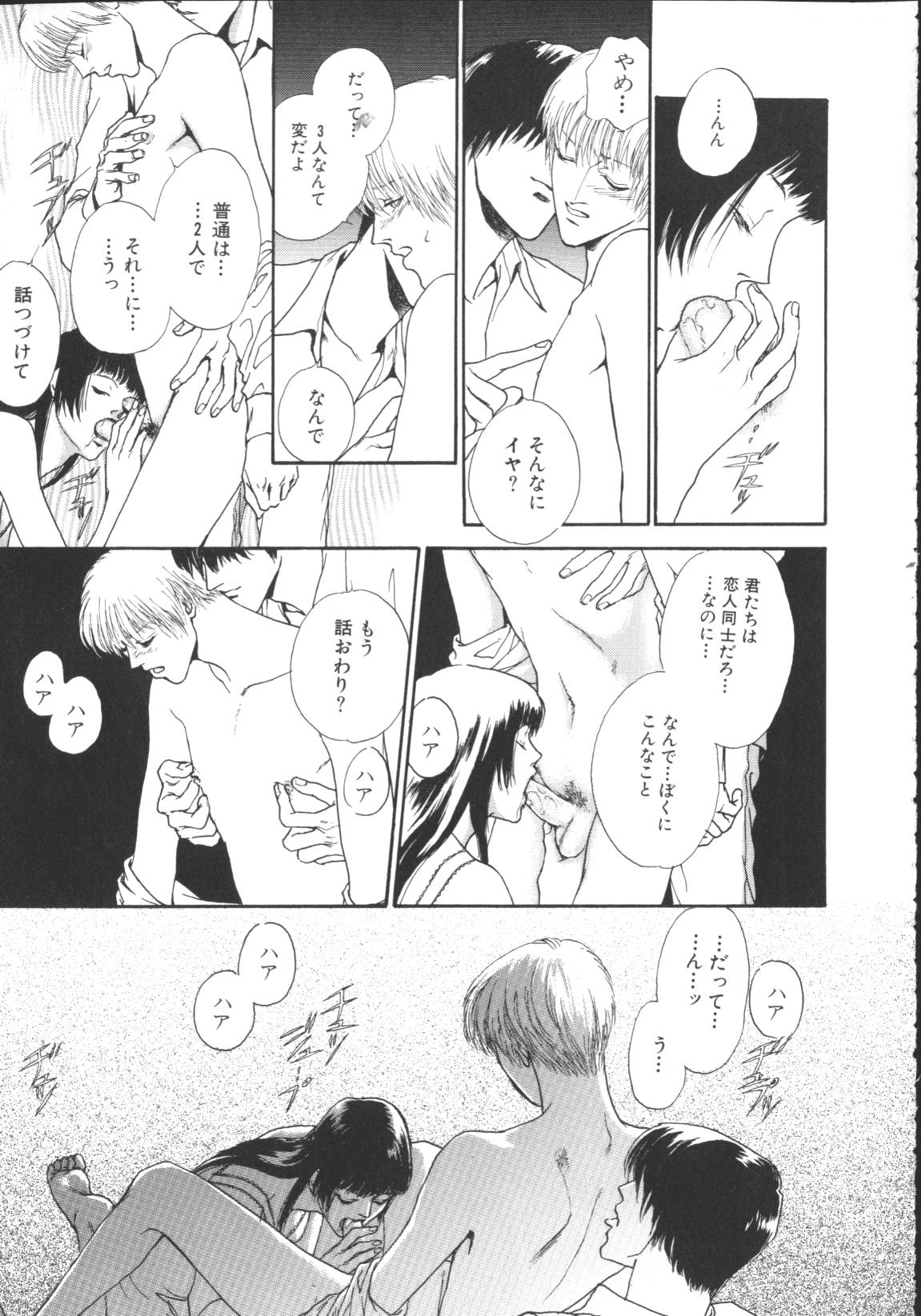 [アンソロジー] 激しくて変