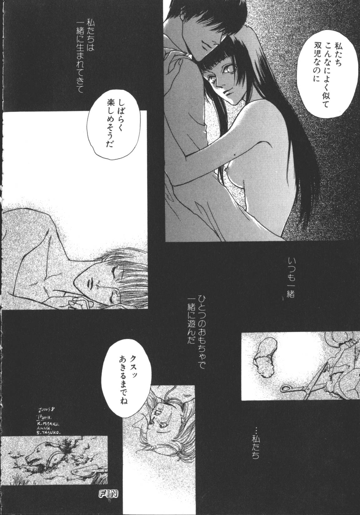 [アンソロジー] 激しくて変