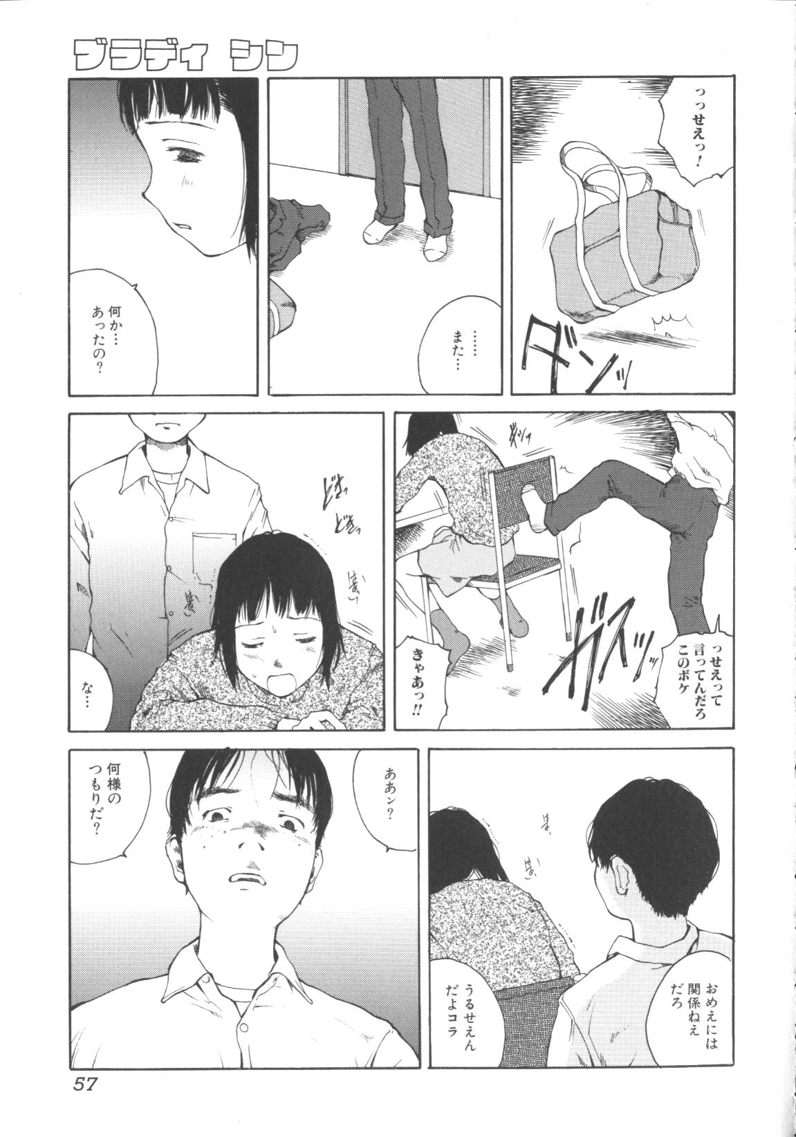 [アンソロジー] 激しくて変
