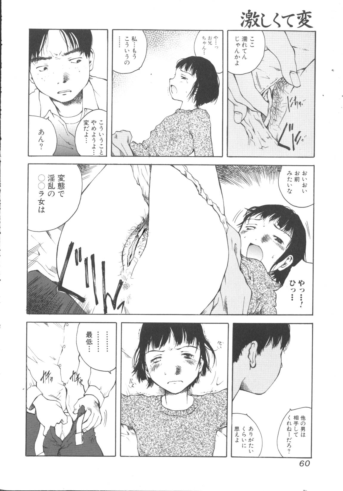 [アンソロジー] 激しくて変