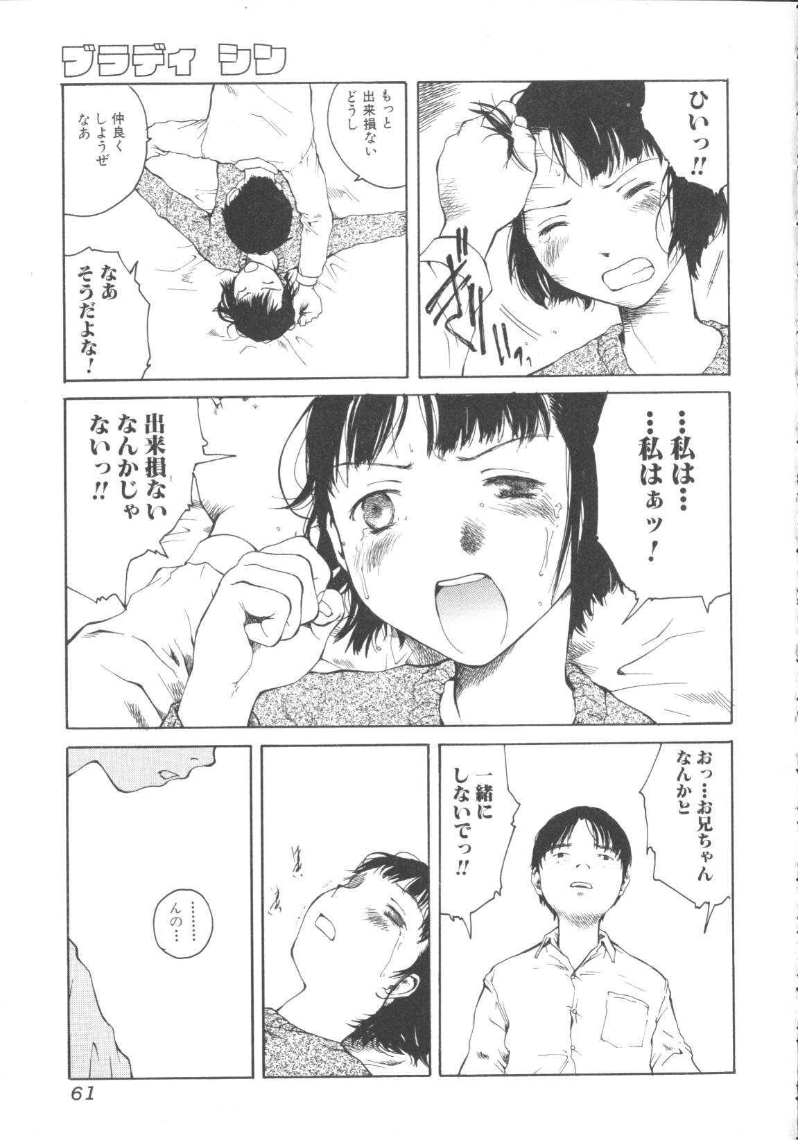 [アンソロジー] 激しくて変