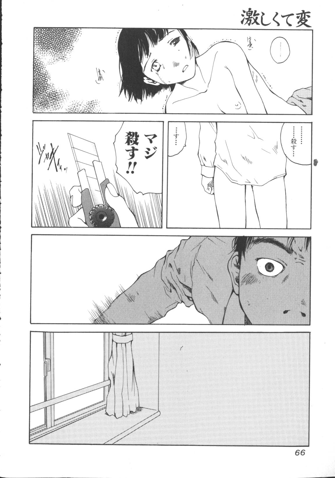 [アンソロジー] 激しくて変