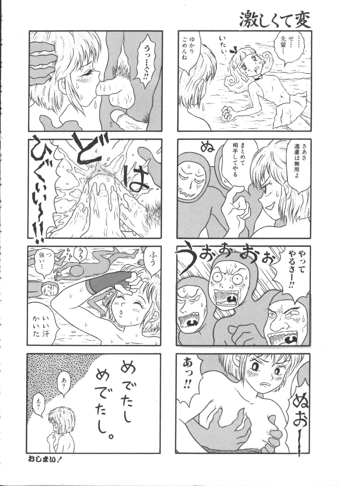 [アンソロジー] 激しくて変