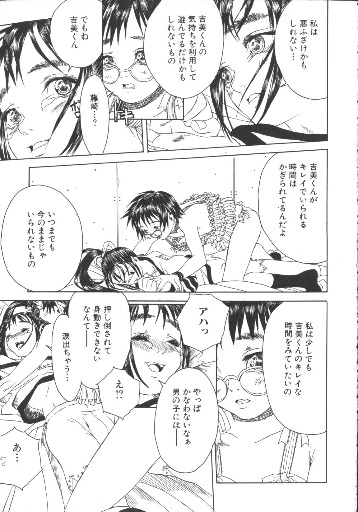 [アンソロジー] 激しくて変