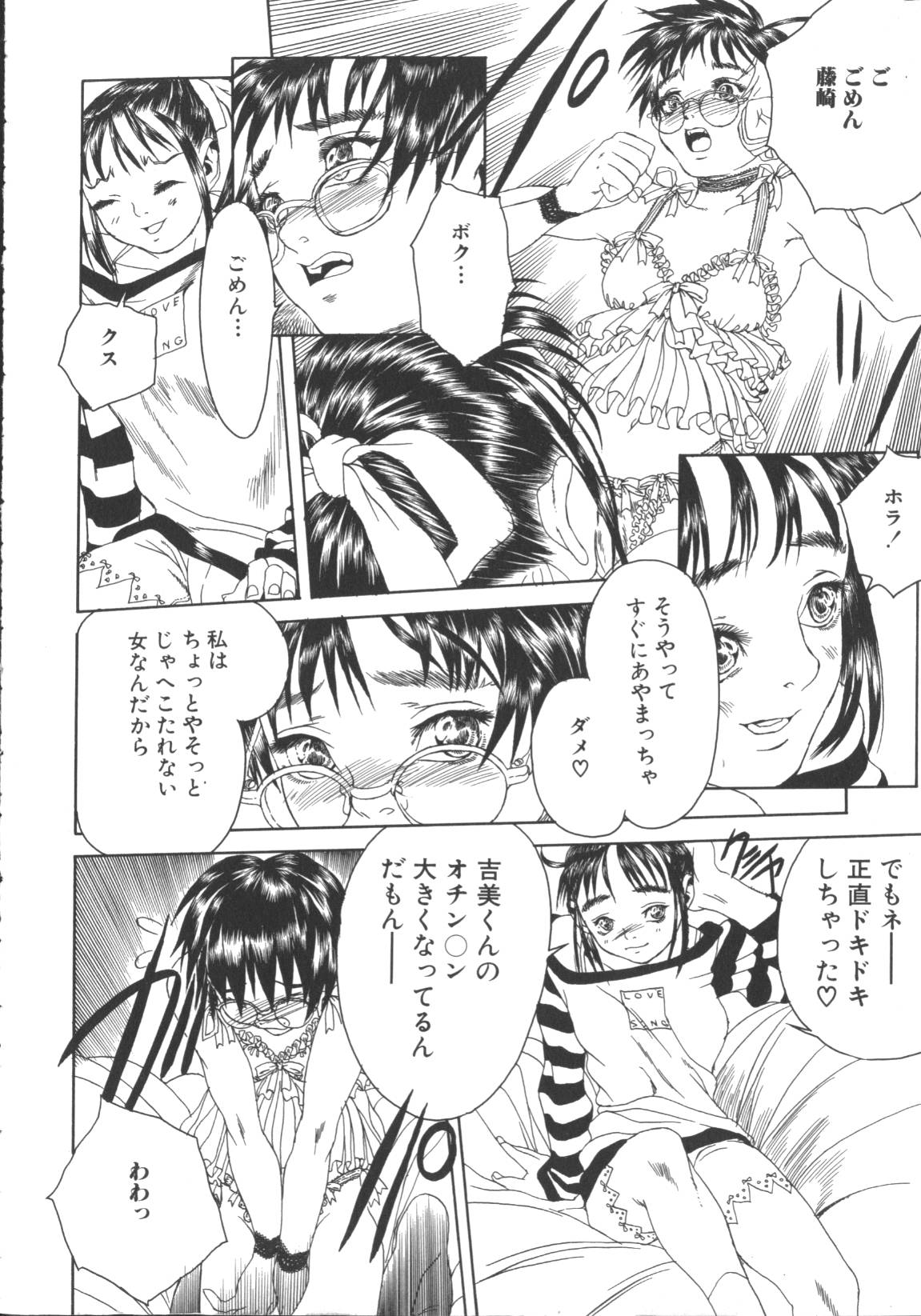 [アンソロジー] 激しくて変