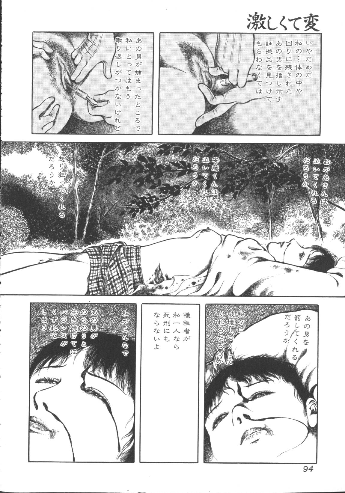 [アンソロジー] 激しくて変
