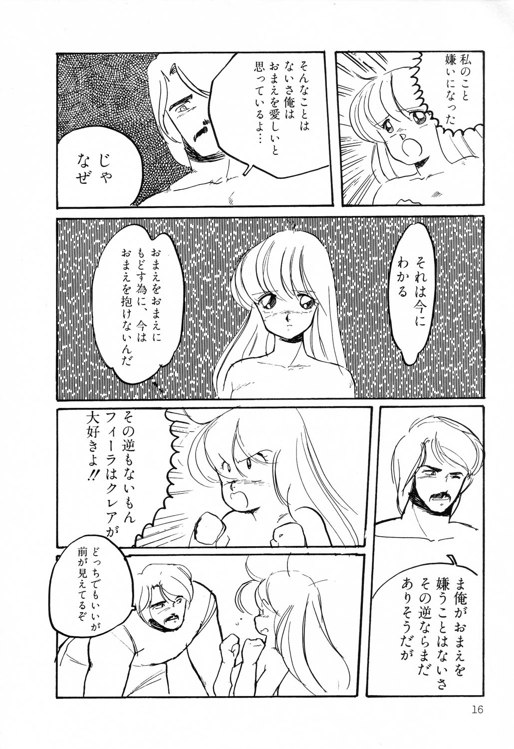 [アンソロジー] PAGE1 NO.2