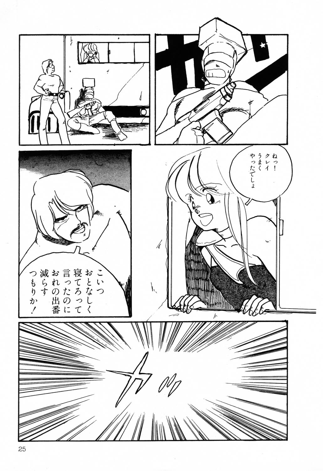 [アンソロジー] PAGE1 NO.2