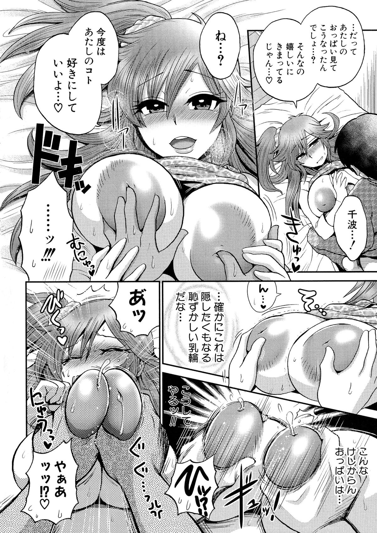 [BOSS珍] 乳輪♥十色