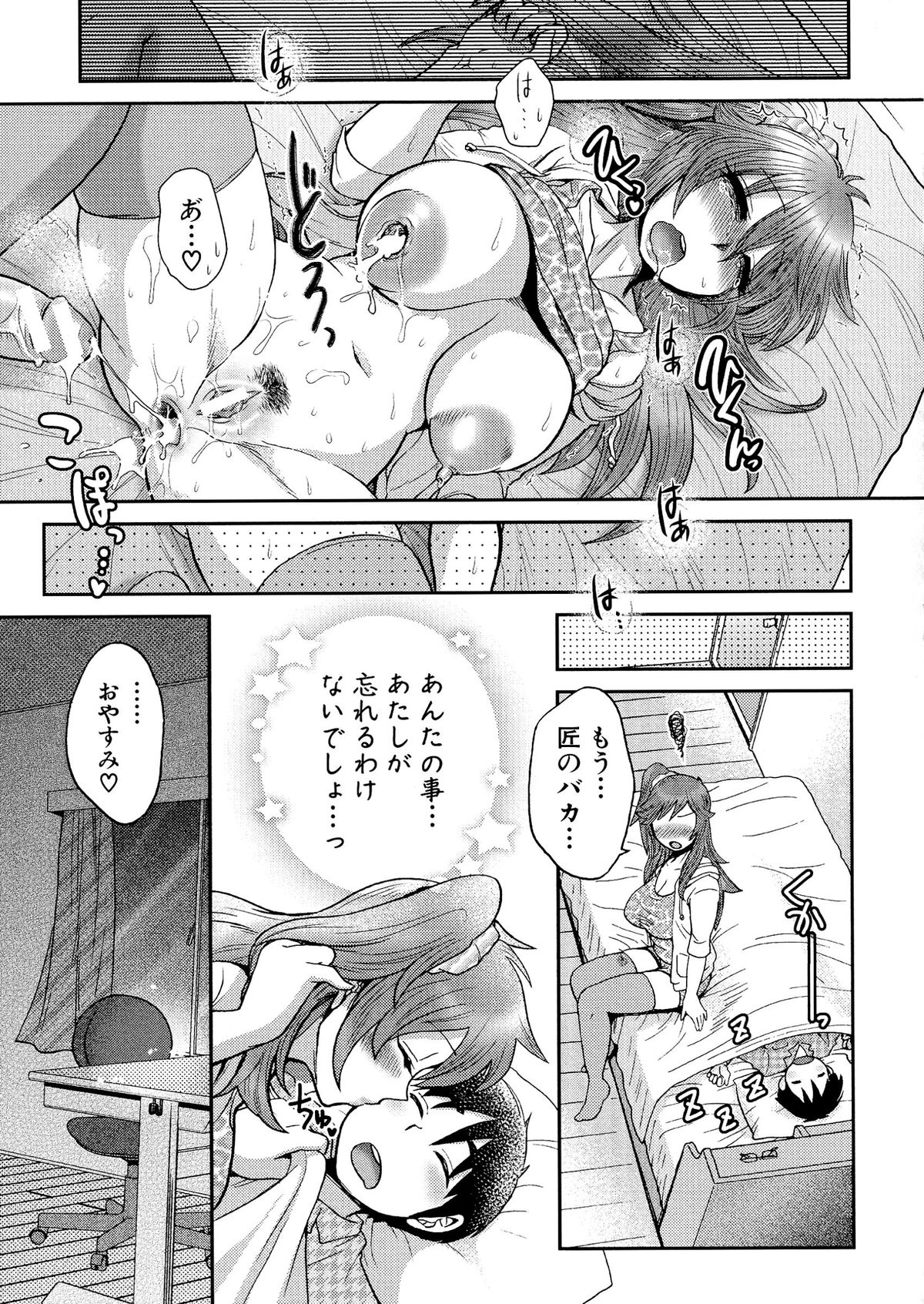 [BOSS珍] 乳輪♥十色